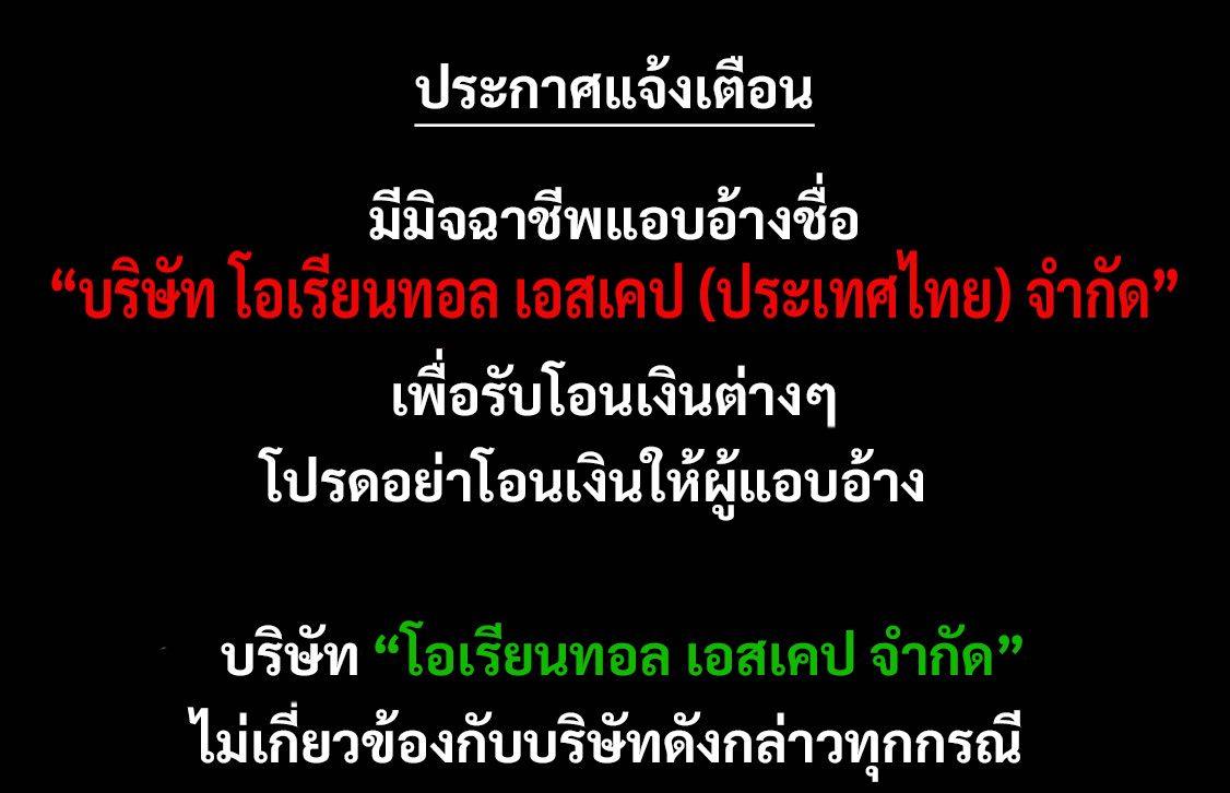 โอเรียนทอล เอสเคป (ประเทศไทย)
